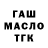 ГАШ hashish Igor Culinca