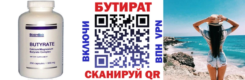 Бутират буратино  Нестеровская 