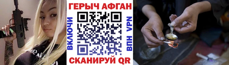 Героин Афган Нестеровская